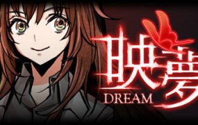 映夢 Dream