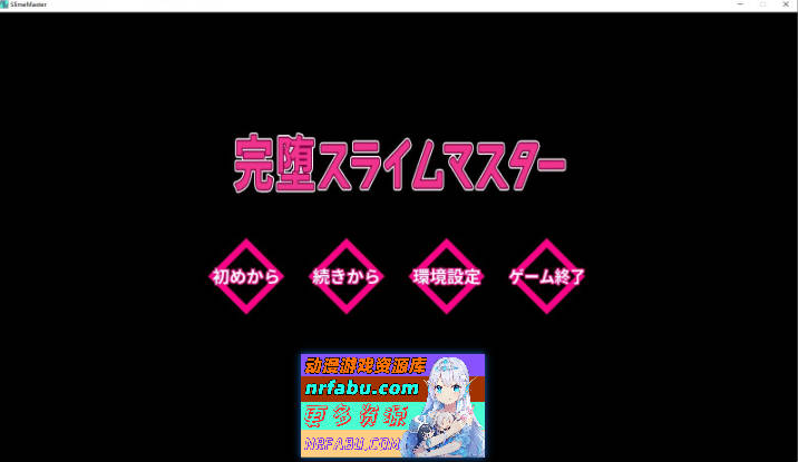 完堕史莱姆大师 AI汉化版+存档[新汉化][2.1G]